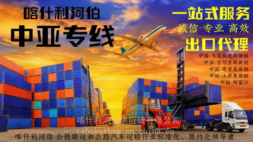 中國(guó)至烏茲別克斯坦安集延公路運(yùn)輸與物流配送服務(wù)全解析