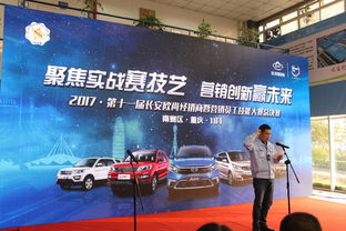 第十一屆長安歐尚經銷商暨營銷員工技能大賽總決賽在我校激情開幕